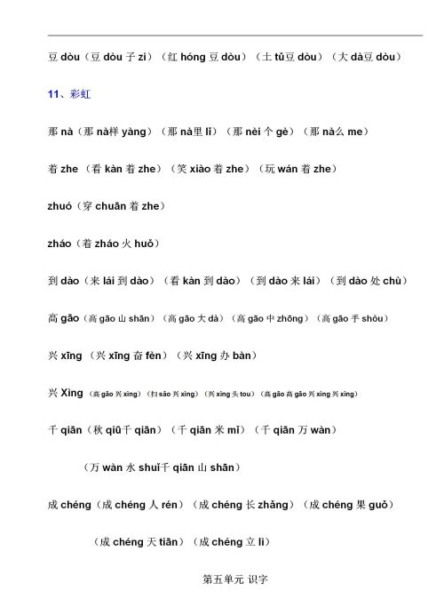 一年级语文下册生字组词大全(一年级语文下册生字组词带拼音人教版)