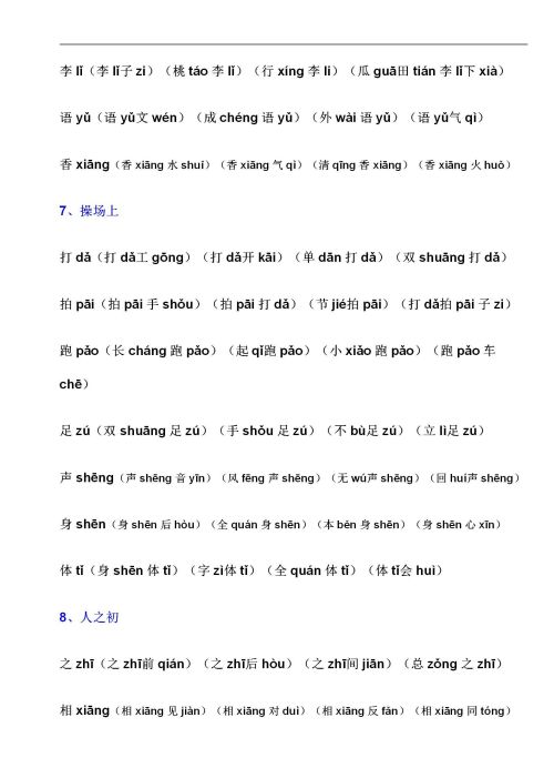 一年级语文下册生字组词大全(一年级语文下册生字组词带拼音人教版)