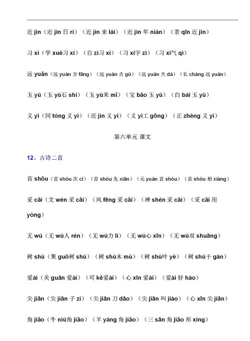 一年级语文下册生字组词大全(一年级语文下册生字组词带拼音人教版)