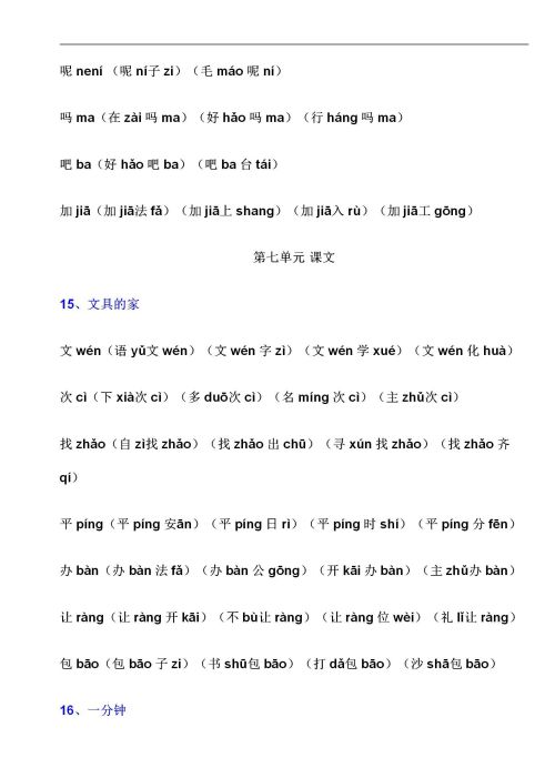 一年级语文下册生字组词大全(一年级语文下册生字组词带拼音人教版)