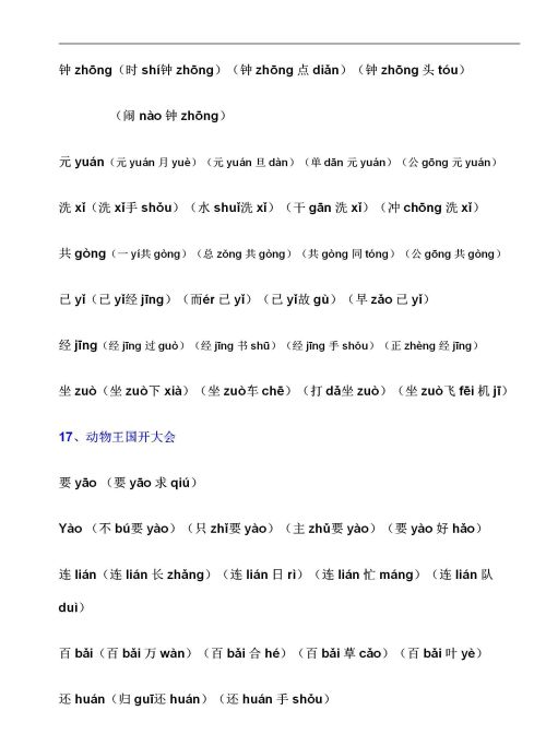 一年级语文下册生字组词大全(一年级语文下册生字组词带拼音人教版)