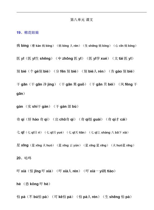 一年级语文下册生字组词大全(一年级语文下册生字组词带拼音人教版)