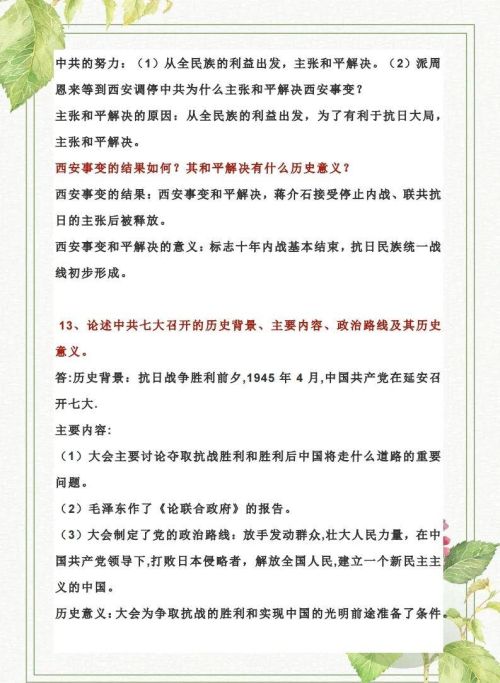 中考历史简答题答题思路和方法(中考历史简答题答题技巧)