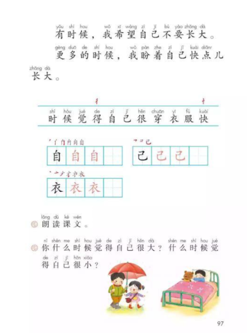 小学一年级课文《大还是小》(大还是小一年级上册课文)