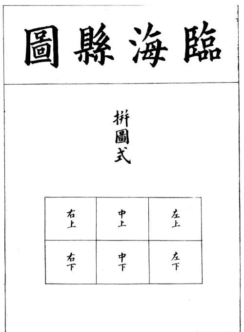 临海灵江图片(台州临海的历史)