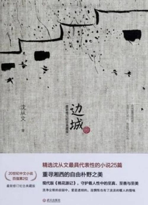 浅析沈从文《边城》(沈从文小说边城)