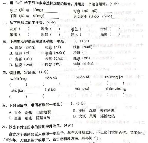 四年级上语文词语过关(四年级上册字词过关检测密卷)