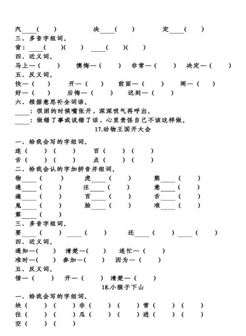 一年级语文下册第七单元知识点总结(小学语文一年级下第七单元)