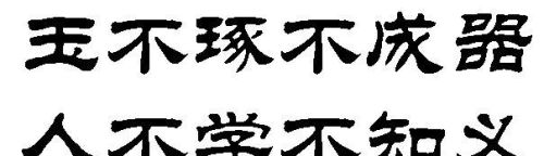 一些汉字看似简单易懂(看似简单的字要想写好有点难)