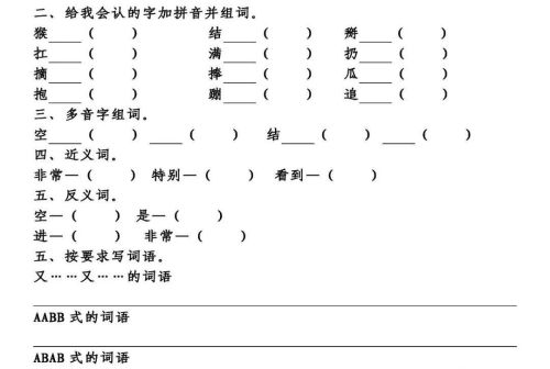 一年级语文下册第七单元知识点总结(小学语文一年级下第七单元)