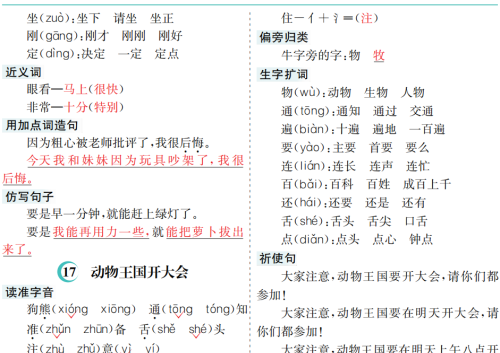 一年级语文下册第七单元知识点总结(小学语文一年级下第七单元)