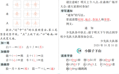 一年级语文下册第七单元知识点总结(小学语文一年级下第七单元)