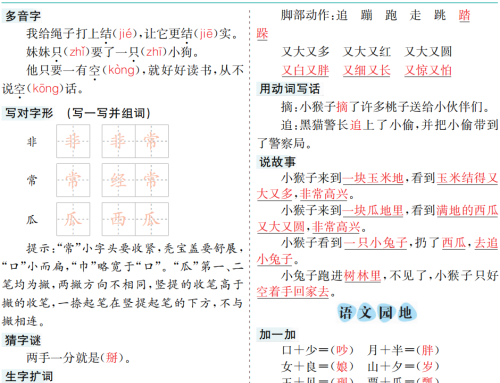 一年级语文下册第七单元知识点总结(小学语文一年级下第七单元)