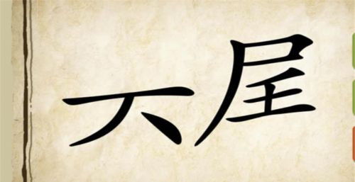 旗子放哪里打一字(旗子放哪里打一成语)