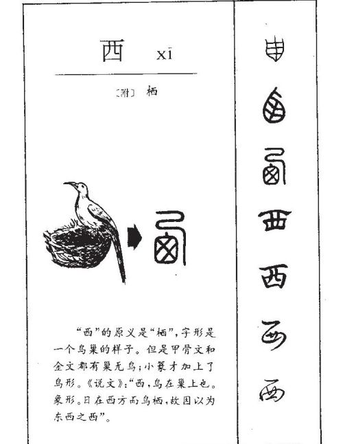 千字文东西二京是指哪(东西二字的由来)