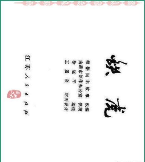 连环画铁道游击队价格