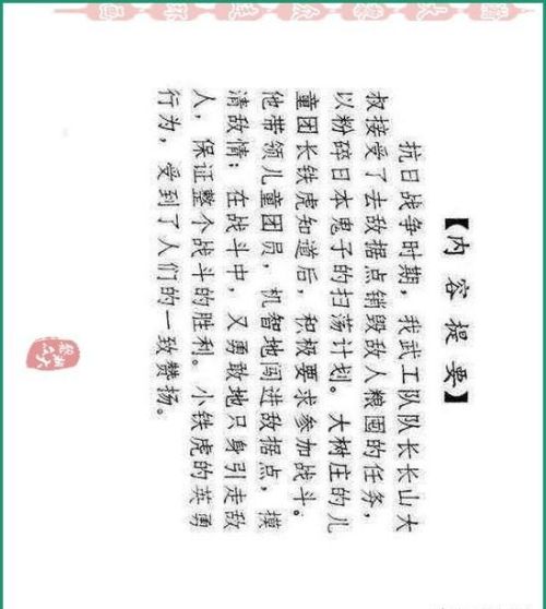 连环画铁道游击队价格