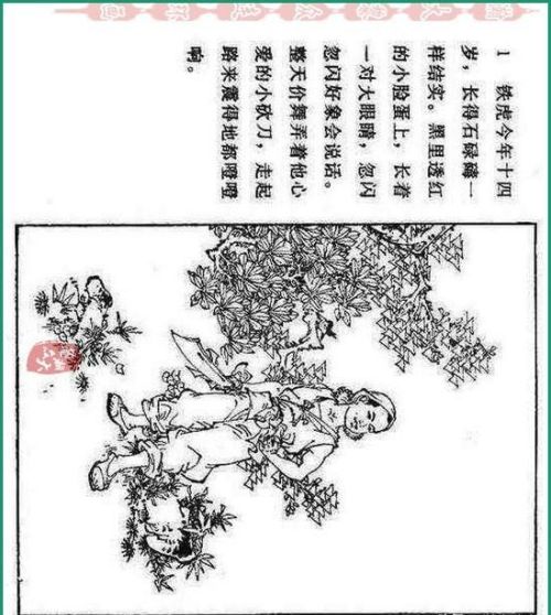 连环画铁道游击队价格