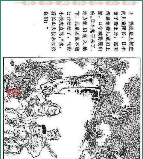 连环画铁道游击队价格