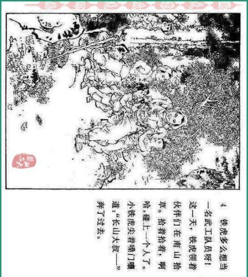 连环画铁道游击队价格