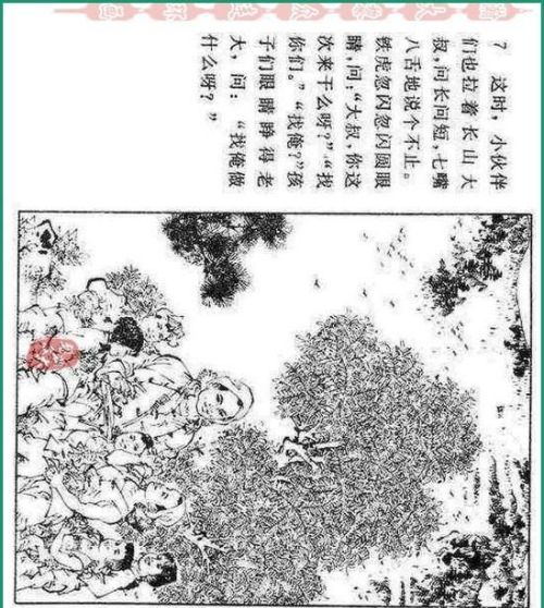 连环画铁道游击队价格