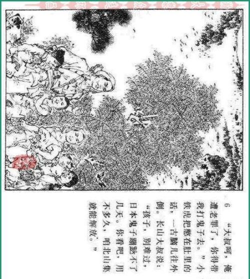 连环画铁道游击队价格