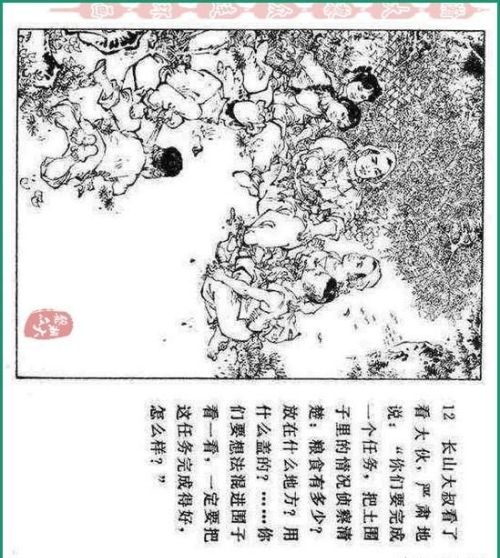 连环画铁道游击队价格