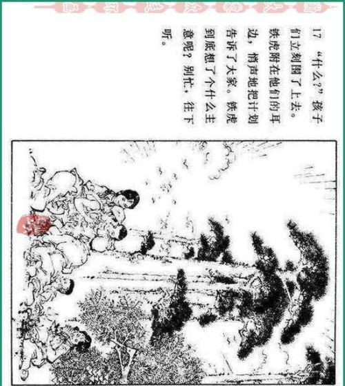 连环画铁道游击队价格