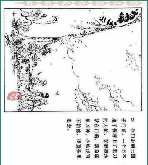 连环画铁道游击队价格