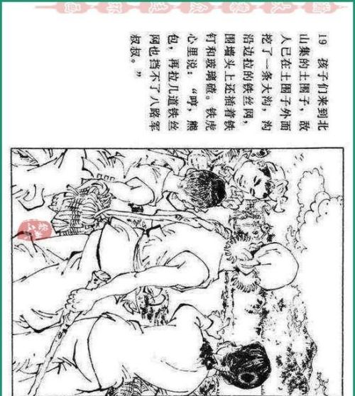 连环画铁道游击队价格