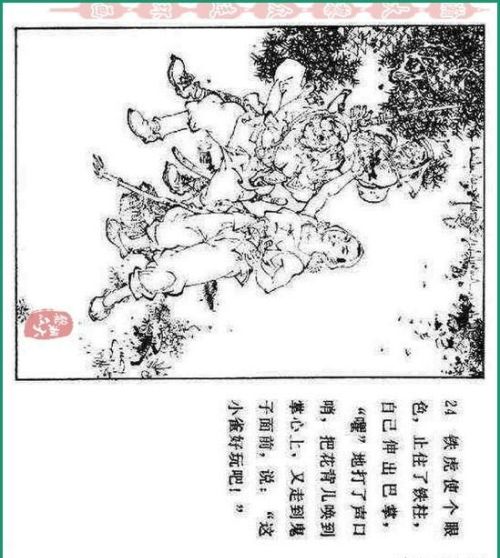 连环画铁道游击队价格