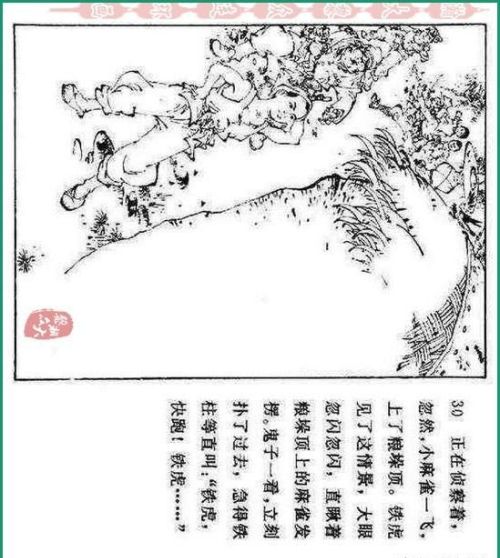 连环画铁道游击队价格