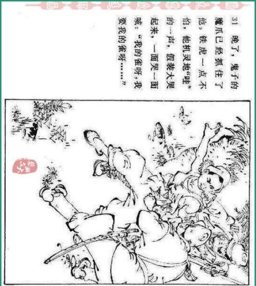 连环画铁道游击队价格