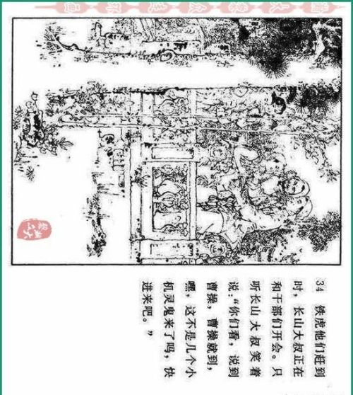 连环画铁道游击队价格