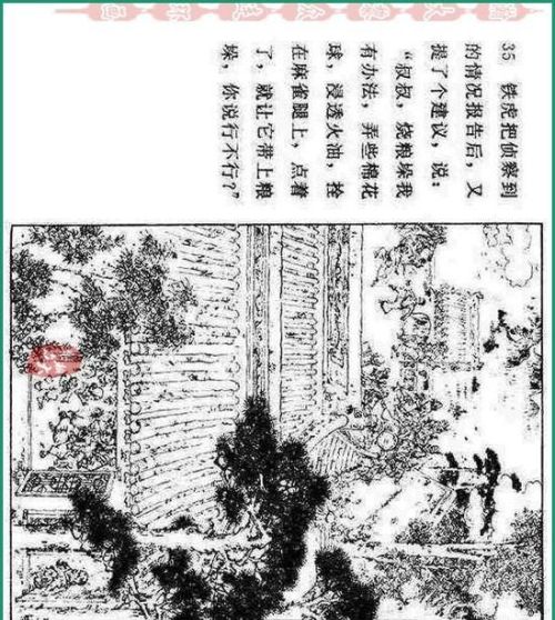 连环画铁道游击队价格