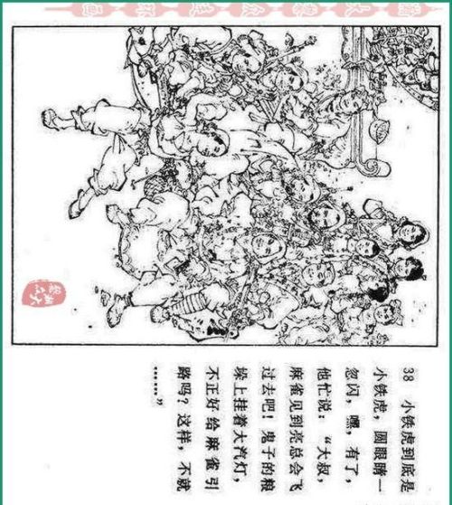 连环画铁道游击队价格