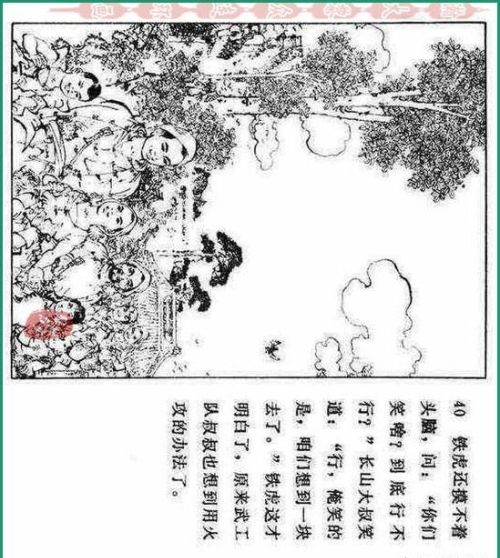 连环画铁道游击队价格