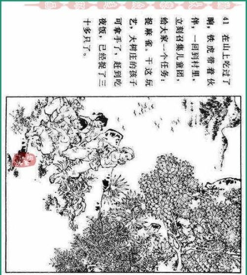 连环画铁道游击队价格