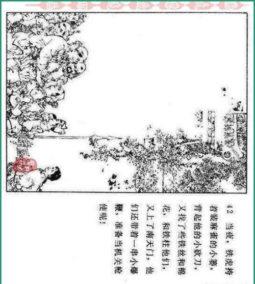 连环画铁道游击队价格