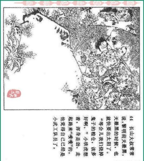 连环画铁道游击队价格