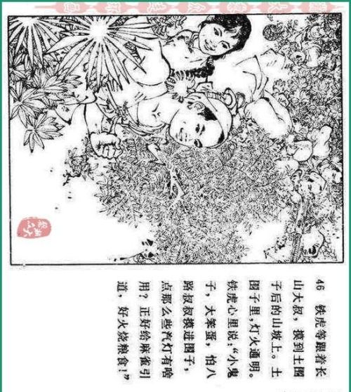 连环画铁道游击队价格