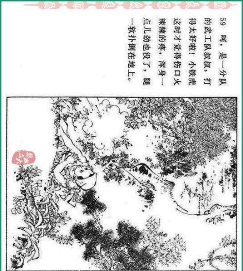 连环画铁道游击队价格