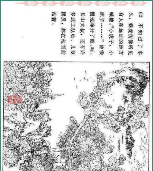 连环画铁道游击队价格