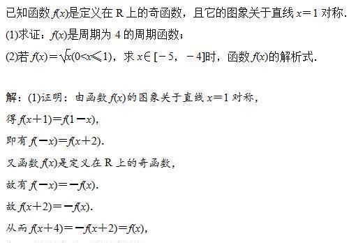 函数的奇偶性和周期(函数的奇偶性与周期性知识点总结)