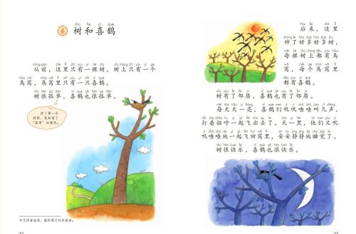 树和喜鹊看拼音写词语(树和喜鹊不孤单了是因为什么)