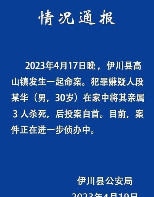  男子杀害3名亲属后自首 警方通报 死者系凶手母亲、妹妹、女儿