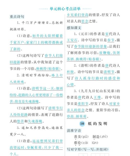 三年级下册语文第三单元基础知识(三年级下册语文三单元知识点总结)