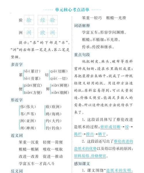 三年级下册语文第三单元基础知识(三年级下册语文三单元知识点总结)