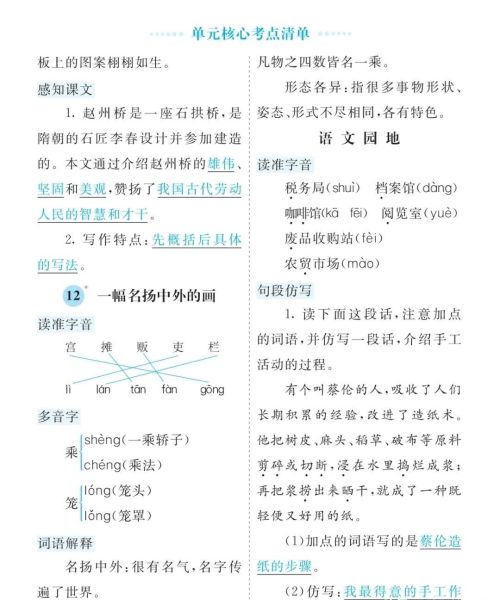 三年级下册语文第三单元基础知识(三年级下册语文三单元知识点总结)