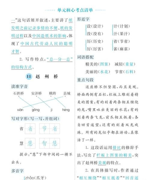 三年级下册语文第三单元基础知识(三年级下册语文三单元知识点总结)